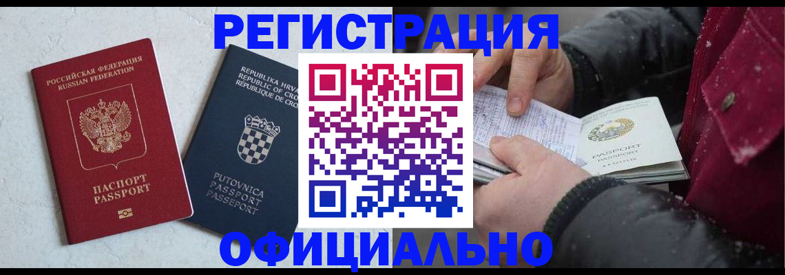 временная регистрация гарантия в Балее